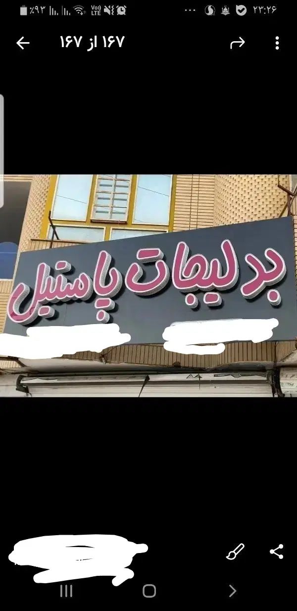تابلو چنلیوم بدلیجات یک سال کار قیمت خیلی مناسب|فروشگاه و مغازه|مشهد, هفده شهریور|دیوار