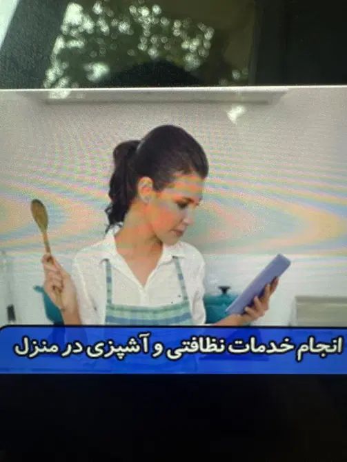 نیروی خدماتی کار در اشپزخانه سالن زیبایی|استخدام سرایداری و نظافت|چالوس, |دیوار