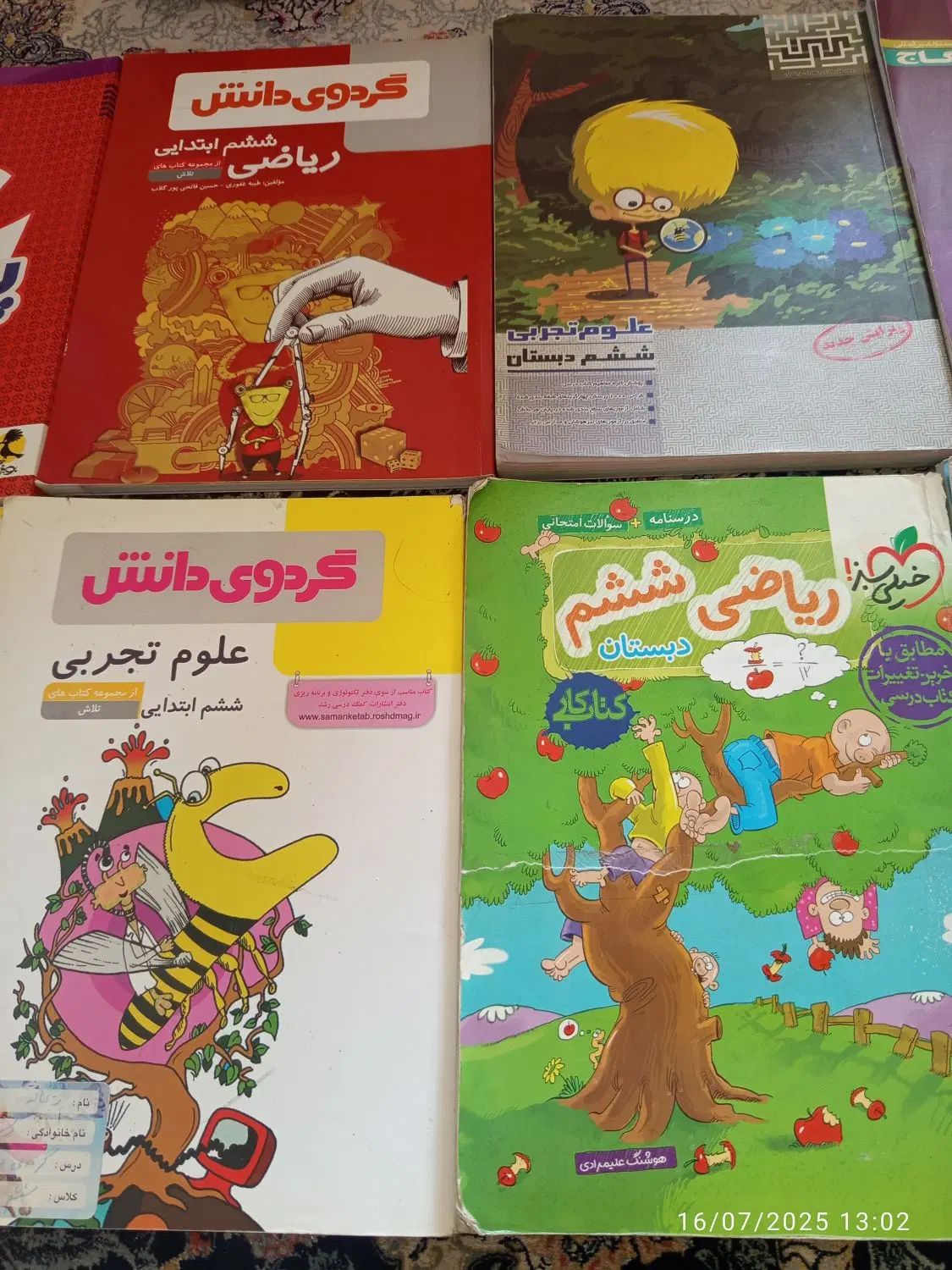 سررسید۸۰ کتاب درسی اول و پنجم و ششم و چینه چوب خط|لوازم التحریر|کرج, گلشهر|دیوار