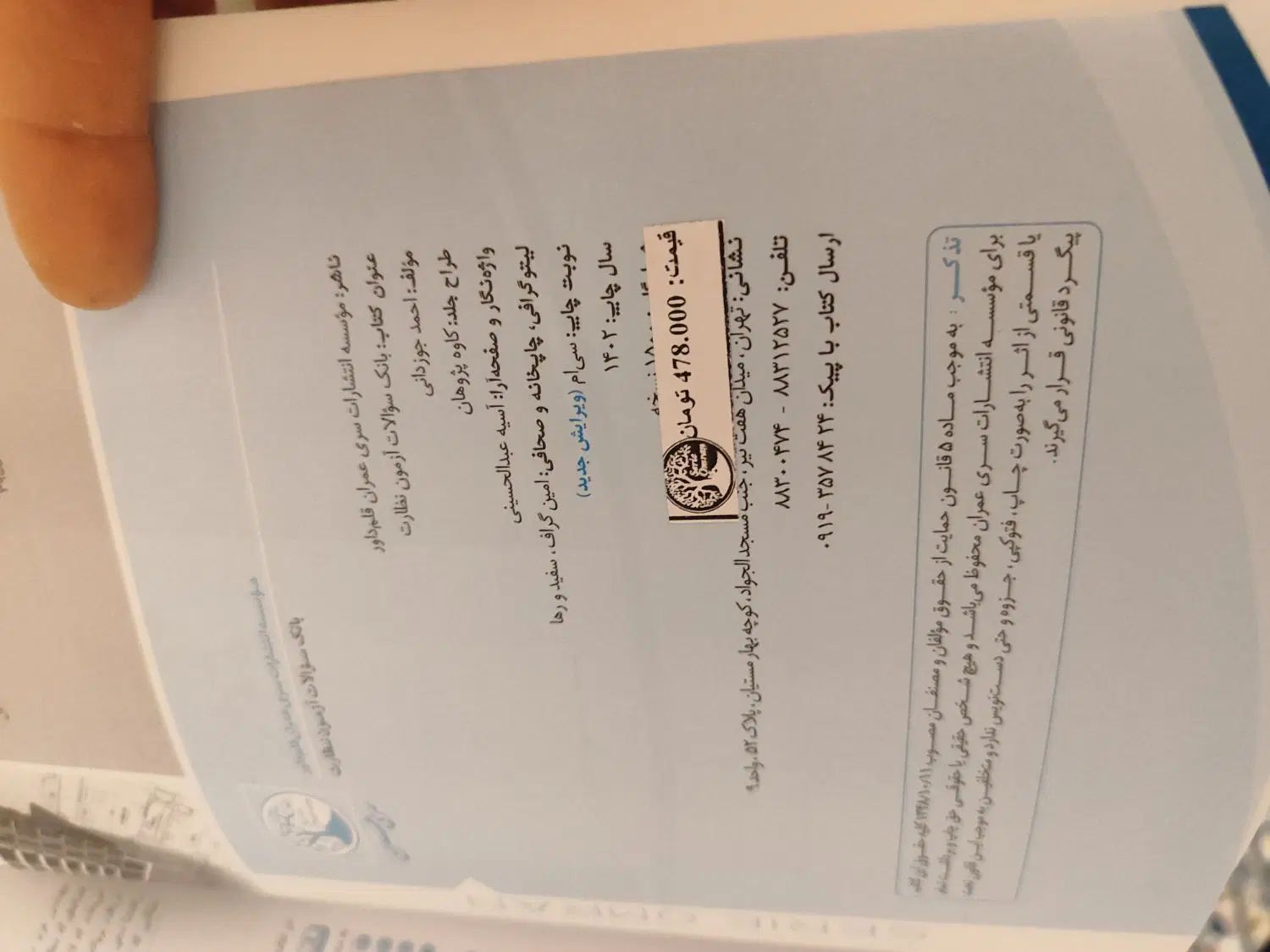 کتاب مجموعه آزمونهای نظارت واجرا|کتاب و مجله آموزشی|اصفهان, ملک|دیوار