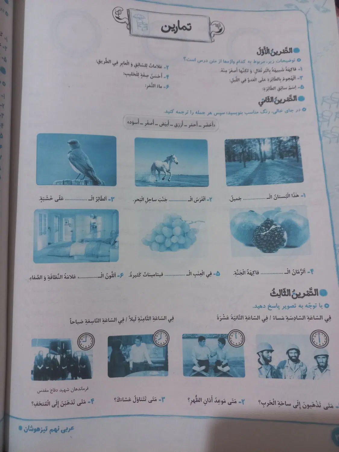 عربی خیلی سبز نهم|کتاب و مجله آموزشی|تهران, شادآباد|دیوار