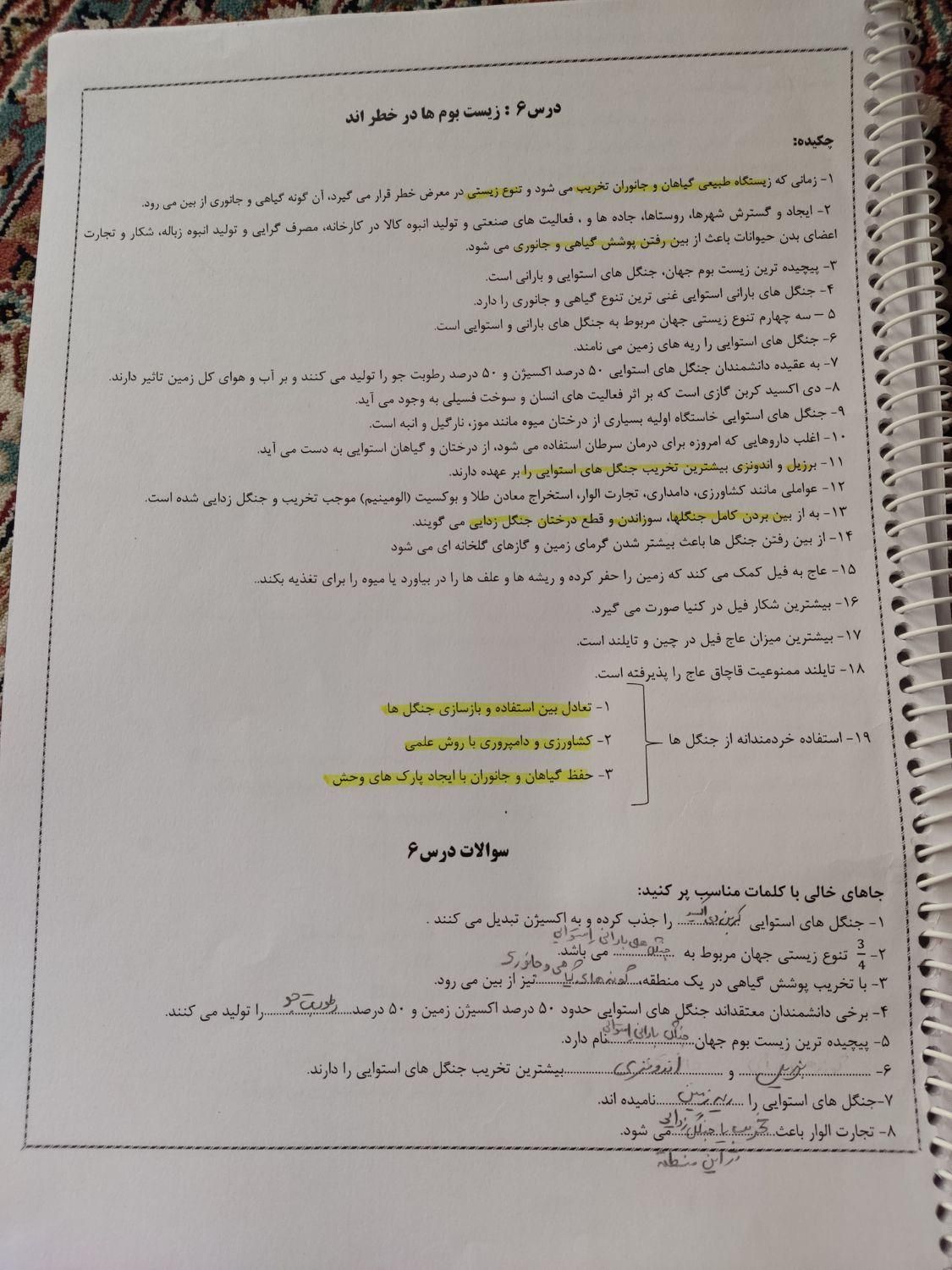 جزوه ۲۴ درس مطالعات اجتماعی نهم|لوازم التحریر|اصفهان, شیخ طوسی|دیوار