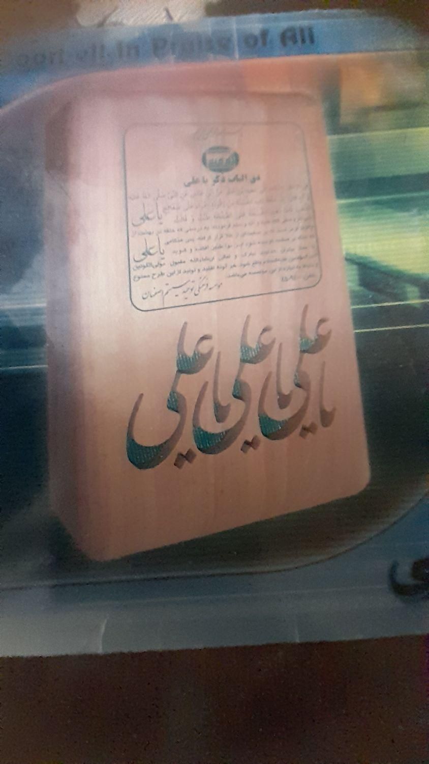 زنگ خانه یاعلی یاعلی یاعلی|کلکسیون اشیاء عتیقه|قم, گلزار|دیوار