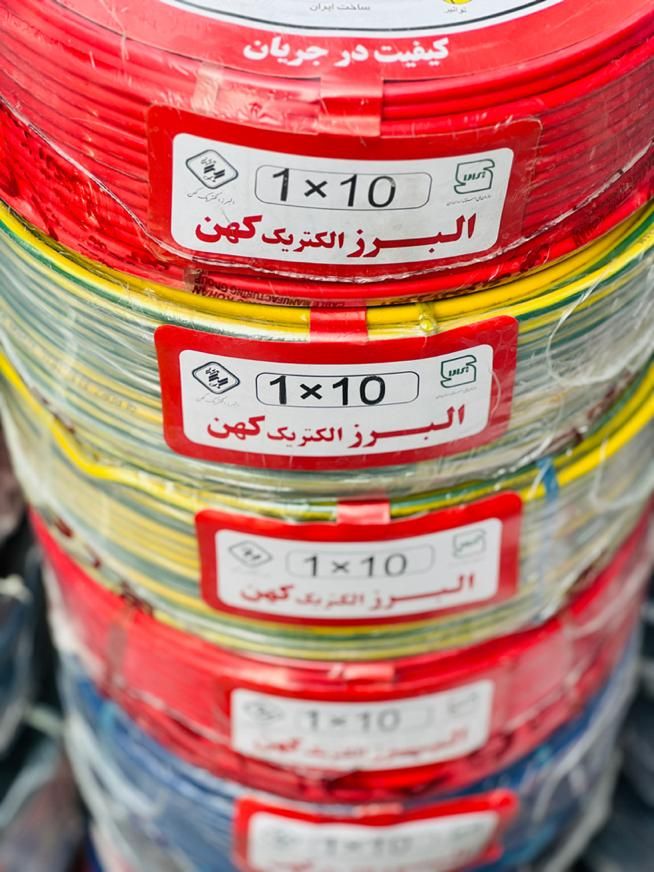 سیم و کابل البرز الکتریک کهن|مصالح و تجهیزات ساختمان|تهران, فردوسی|دیوار