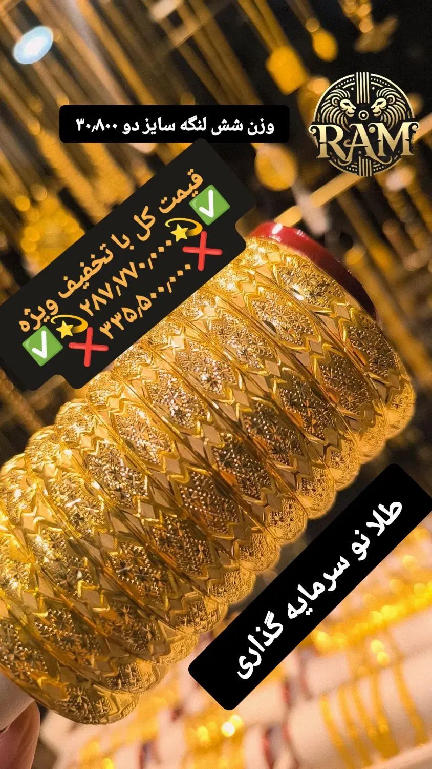 تخفیف ویژه طلا النگو دامله سایز سه و دو کار شیک|جواهرات|شیراز, شاهچراغ|دیوار