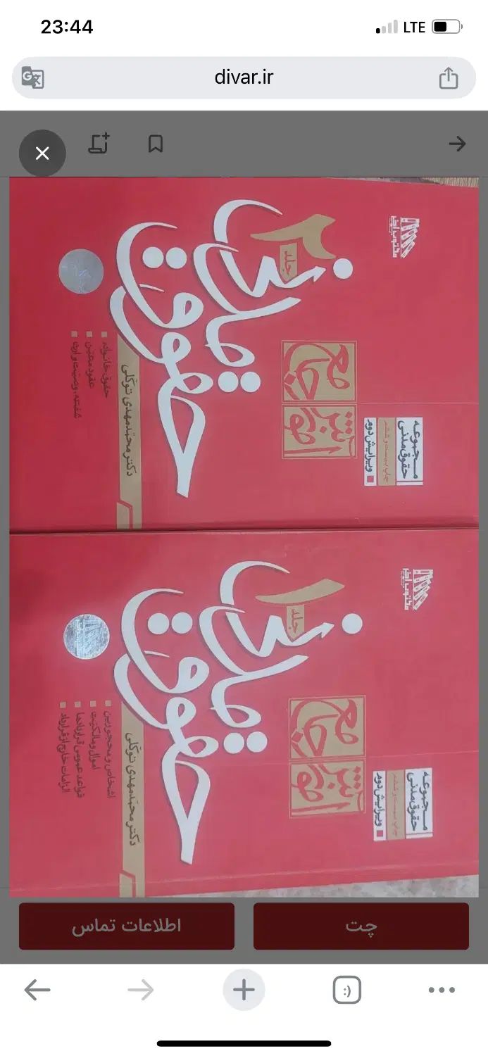 جلد یک و دو مدنی توکلی|کتاب و مجله آموزشی|تهران, چیتگر شمالی|دیوار