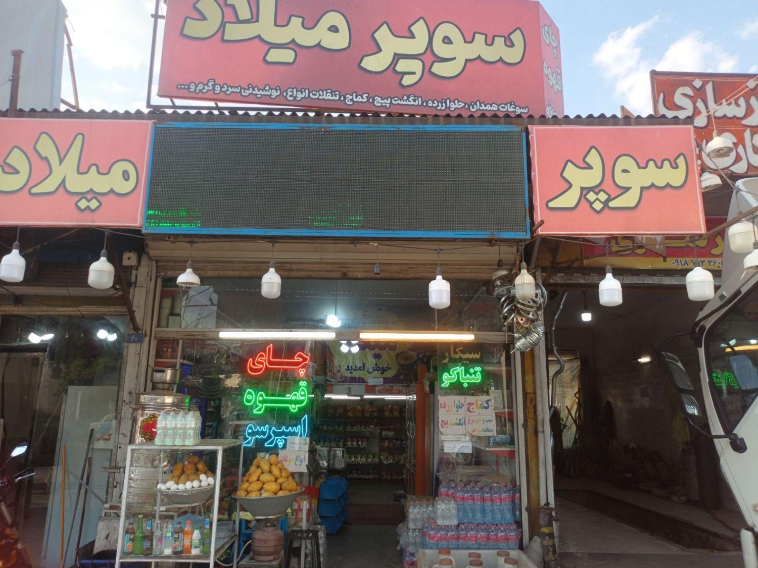 فروشنده جهت کار در سوپر مارکت چهاراه میدانبار|استخدام خدمات فروشگاه و رستوران|همدان, |دیوار