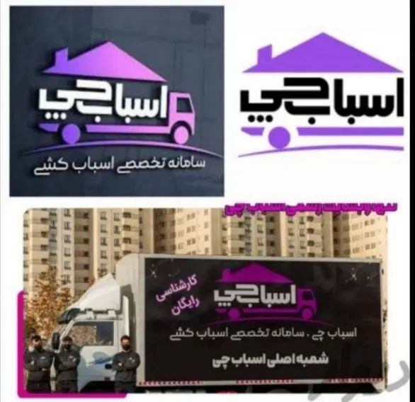 اتوبار باربری اسباب چی کل تهران کرج بار شهرستان|خدمات حمل و نقل|تهران, تهران‌ویلا|دیوار