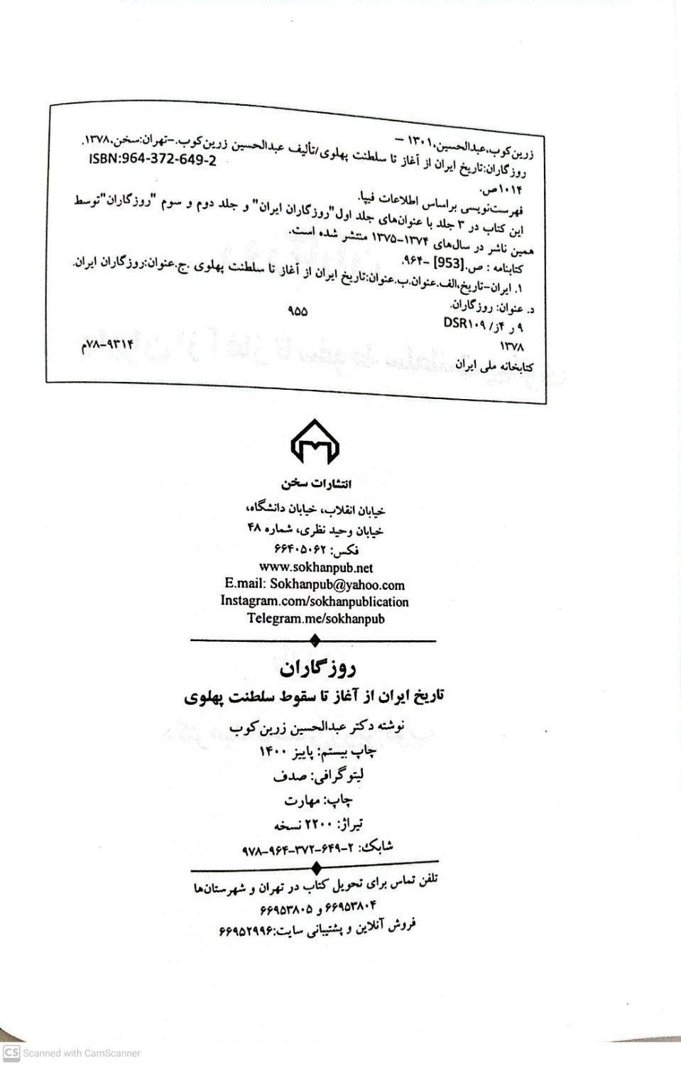 روزگاران (تاریخ کامل ایران)|کتاب و مجله تاریخی|تهران, مسعودیه|دیوار