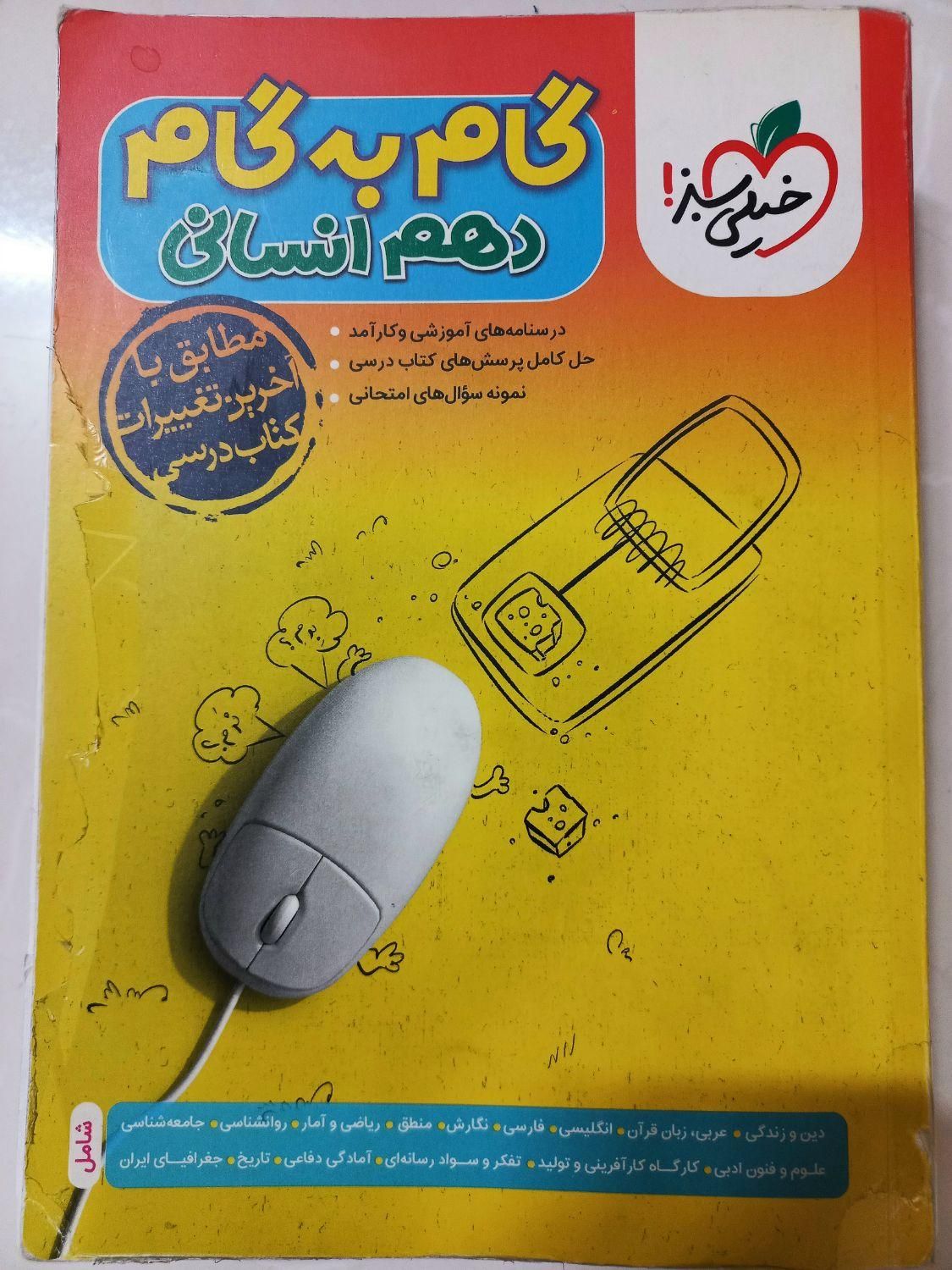 گام به گام  ( خیلی سبز )|کتاب و مجله آموزشی|مشهد, راه آهن|دیوار