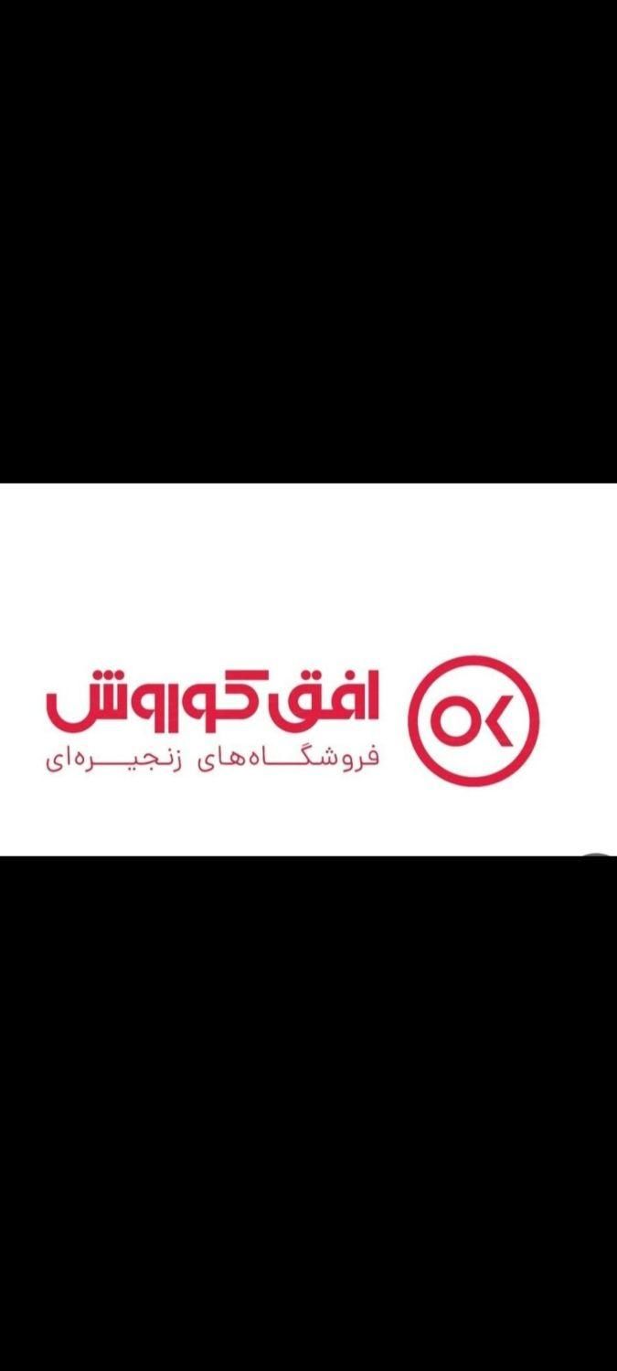 استخدام در فروشگاه افق کوروش|استخدام خدمات فروشگاه و رستوران|مسجد سلیمان, |دیوار