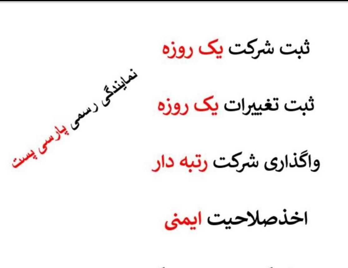 هلدینگ ثبت شرکت و تغییرات|خدمات مالی، حسابداری، بیمه|شیراز, زرهی|دیوار