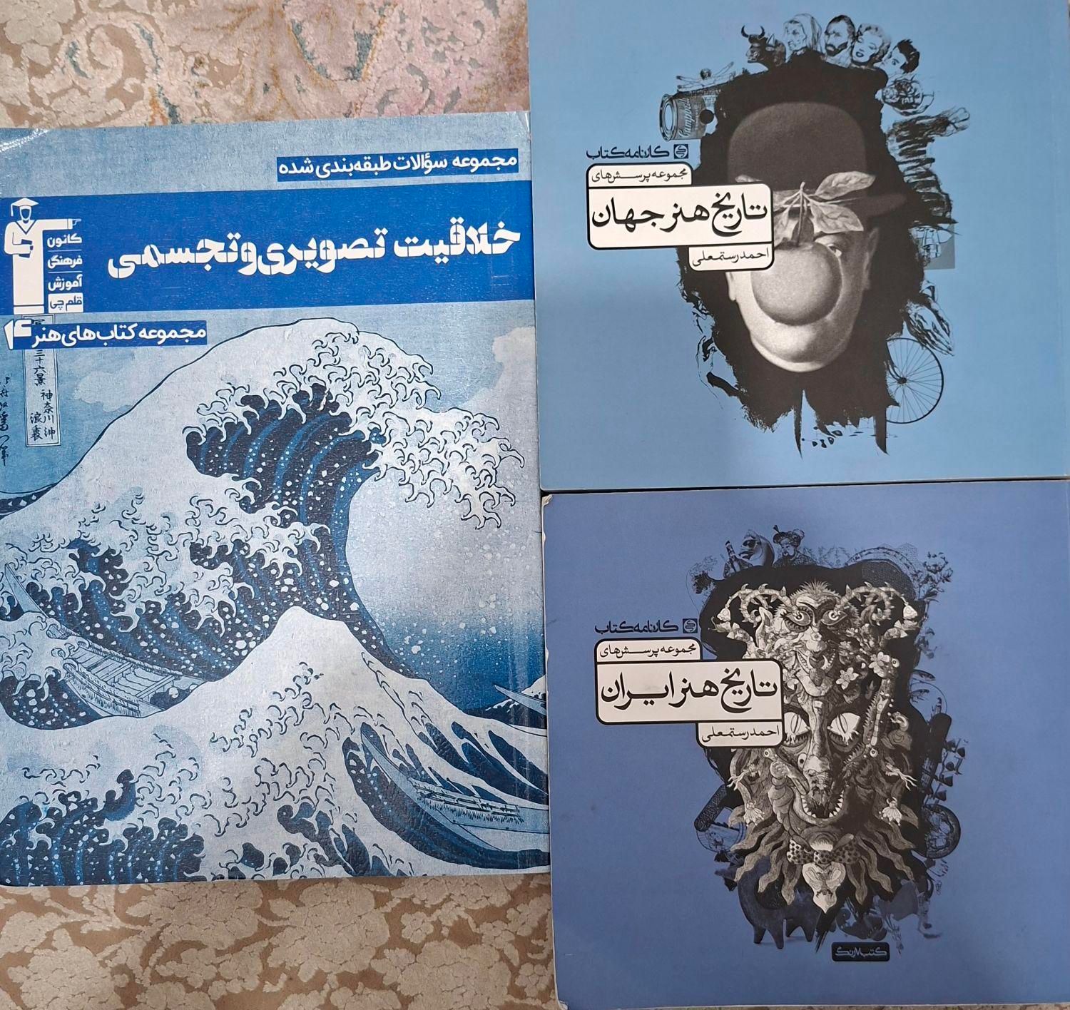 کتاب های منابع وزارتی هنر  همراه با کتاب تست|کتاب و مجله آموزشی|مشهد, جاهد شهر|دیوار