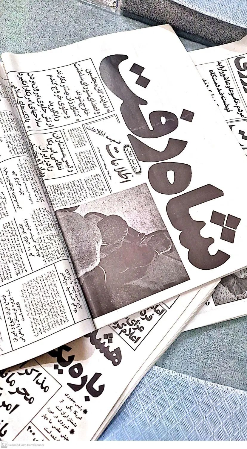 روزنامه سال ۱۳۵۷|مجلات|تهران, بلوار کشاورز|دیوار