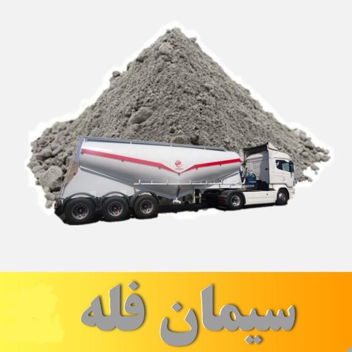 فروش سیمان در تناژ فله و کیسه ای|مصالح و تجهیزات ساختمان|تهران, دارآباد|دیوار