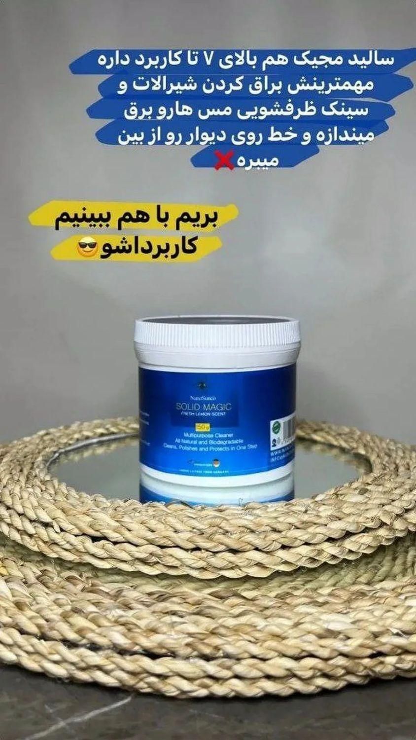 سالیدمجیک نانوسان|مواد شوینده و دستمال کاغذی|ساری, |دیوار