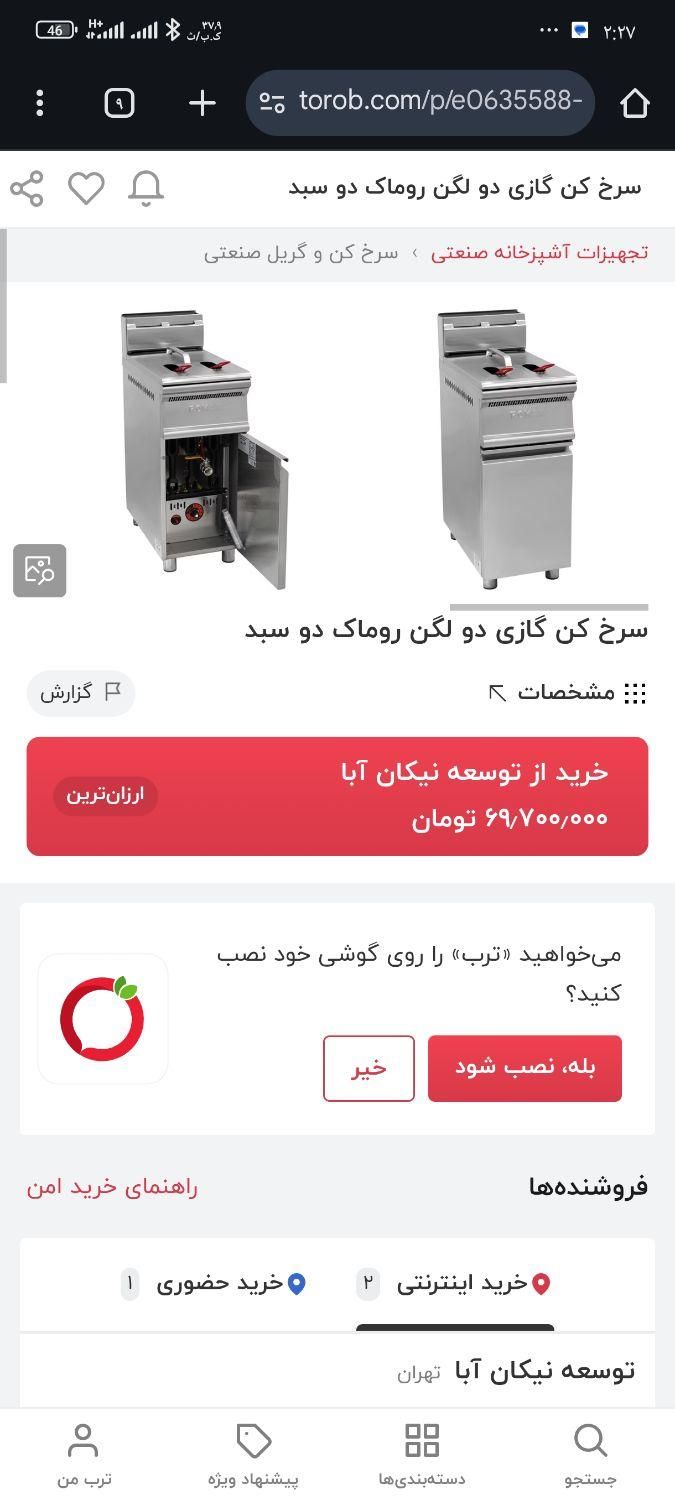 سرخ کن دو لگن صنعتی|کافی‌شاپ و رستوران|زابل, |دیوار