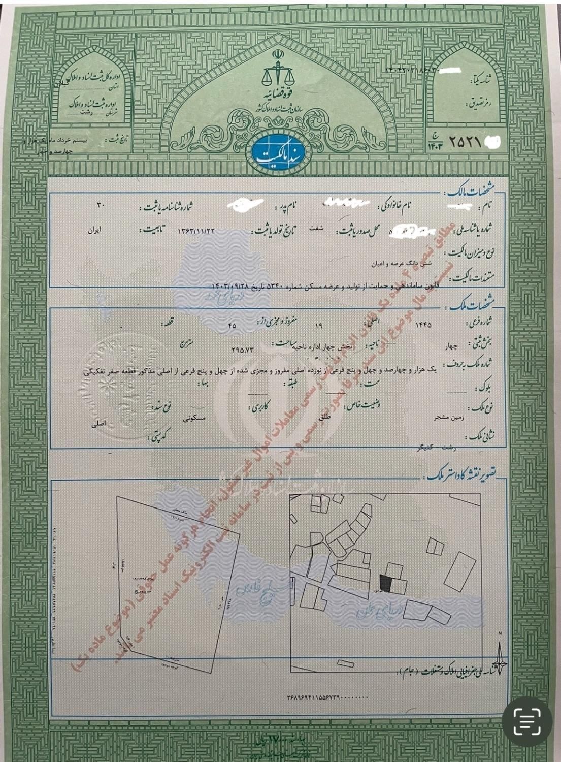 ۲۹۵م تجاری،مسکونی،بامجوز،براصلی سقالکساررشت|فروش زمین و ملک کلنگی|رشت, بازار|دیوار