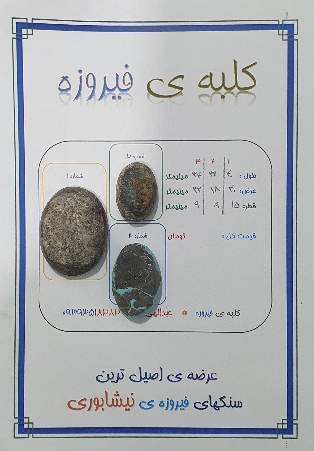 فیروزه اصیل معاوضه با|جواهرات|تهران, امیریه|دیوار