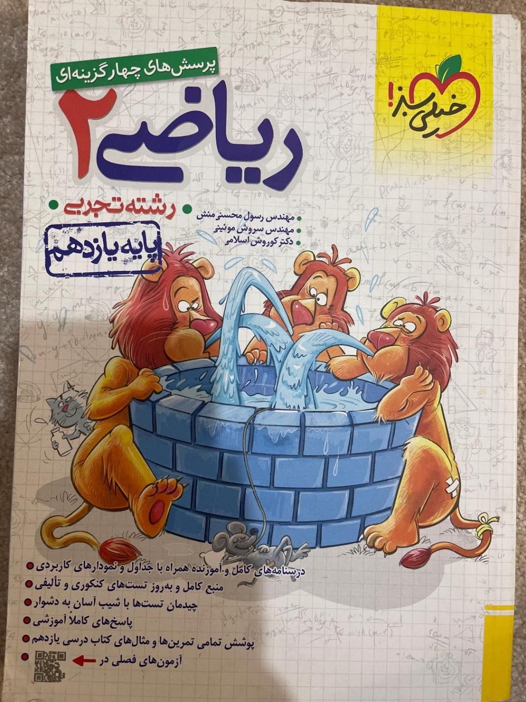 کتاب تست تجربی|کتاب و مجله آموزشی|کرج, گلشهر|دیوار