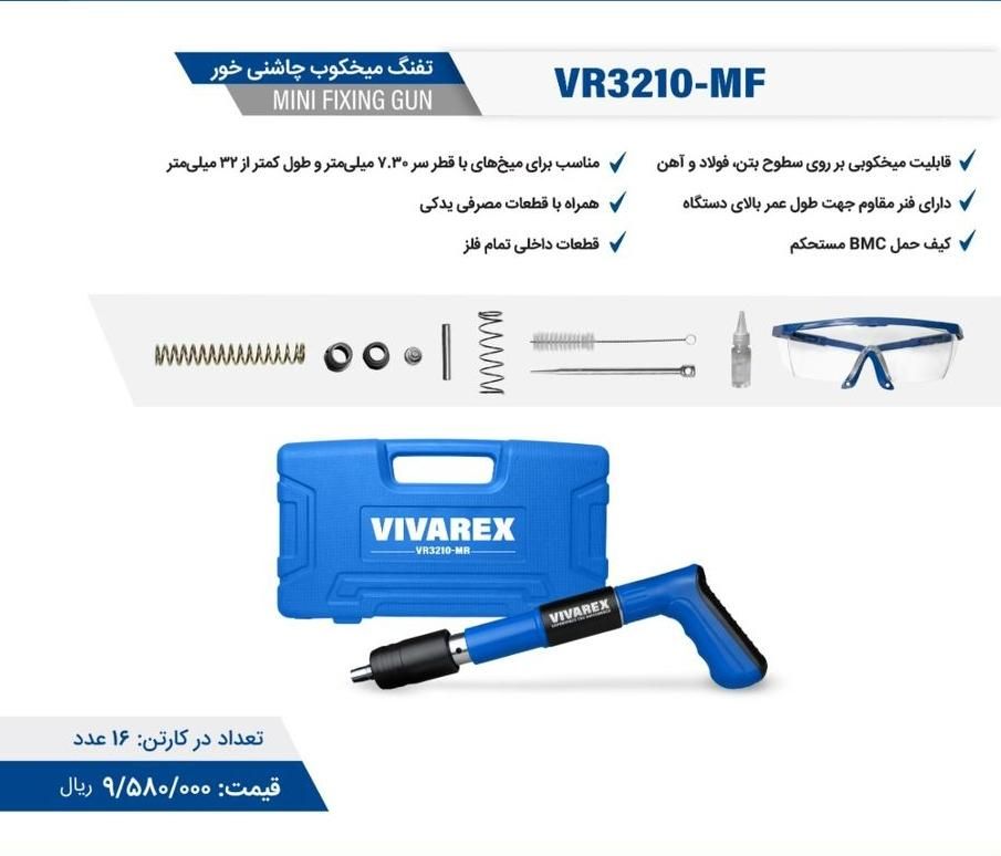 تفنگ میخکوب چاشنی خور ویوارکس|ابزارآلات|مشهد, کوشش|دیوار