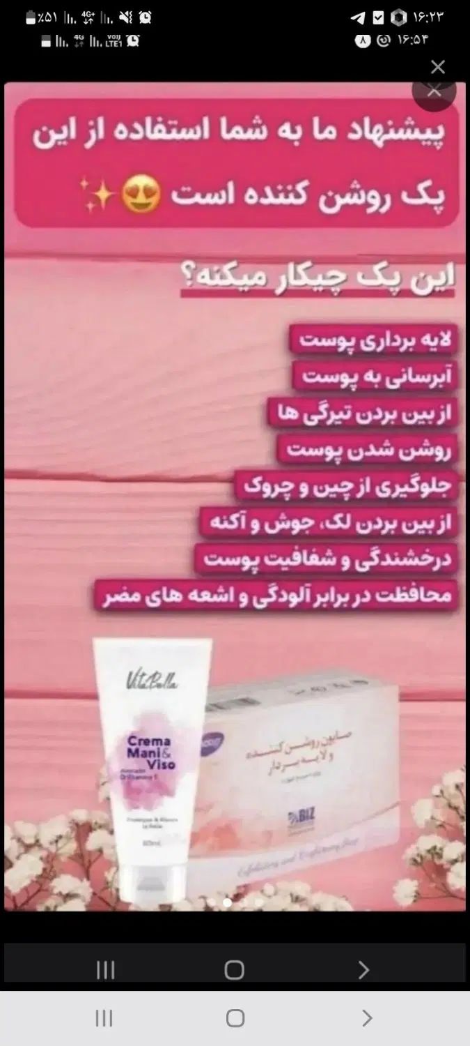 روتین پوستی.چین وچروک.اریشی بهداشتی.تپلی صورت|آرایشی، بهداشتی، درمانی|دوگنبدان, |دیوار