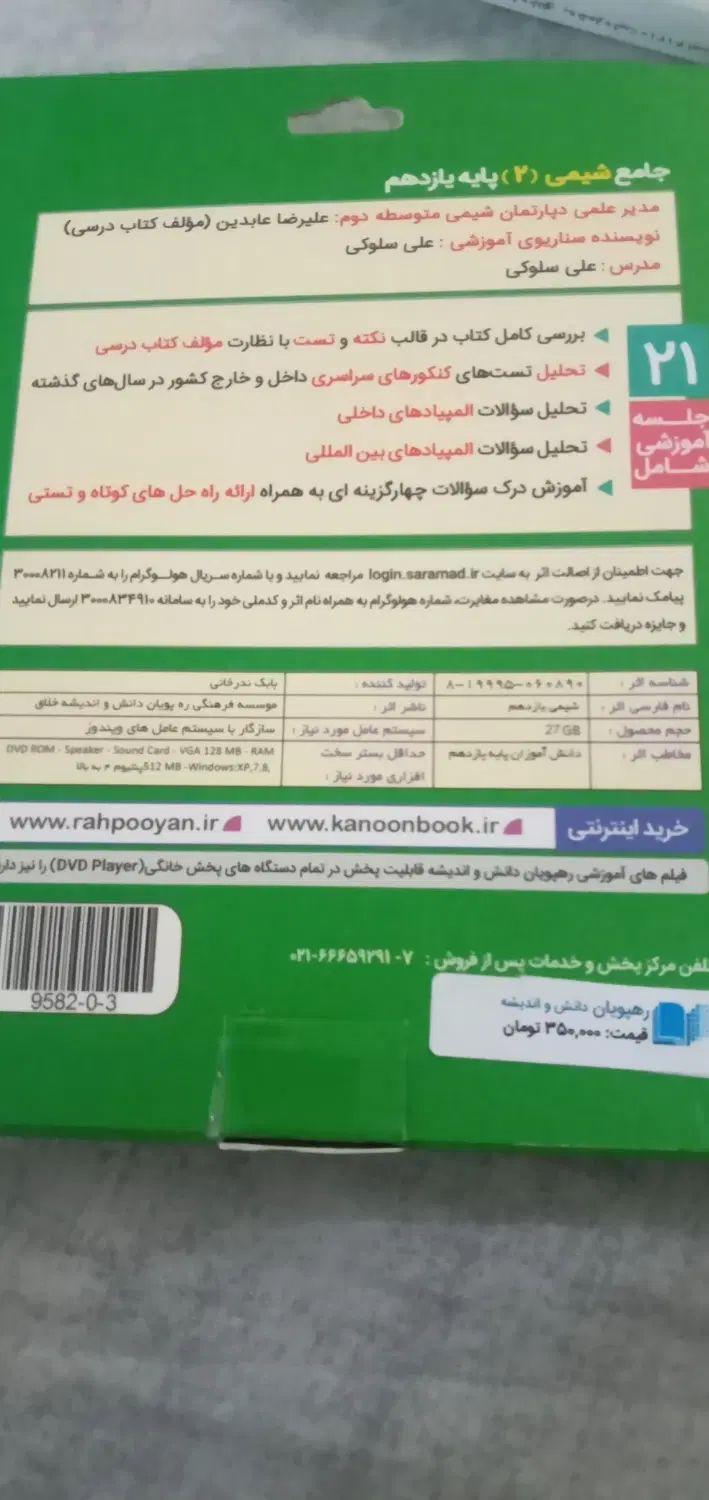 دی وی دی فیلم اموزشی جامع یازدهم ارسال رایگان|کتاب و مجله آموزشی|تهران, طیب|دیوار