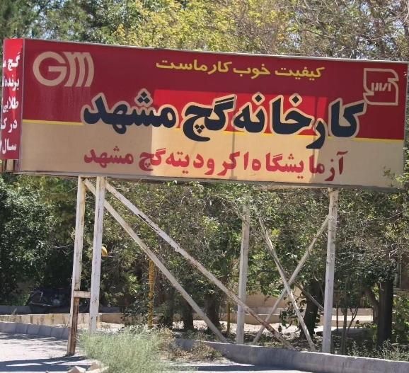 نماینده فروش انواع گچ ساختمانی سفید و خاکی|مصالح و تجهیزات ساختمان|مشهد, راه آهن|دیوار