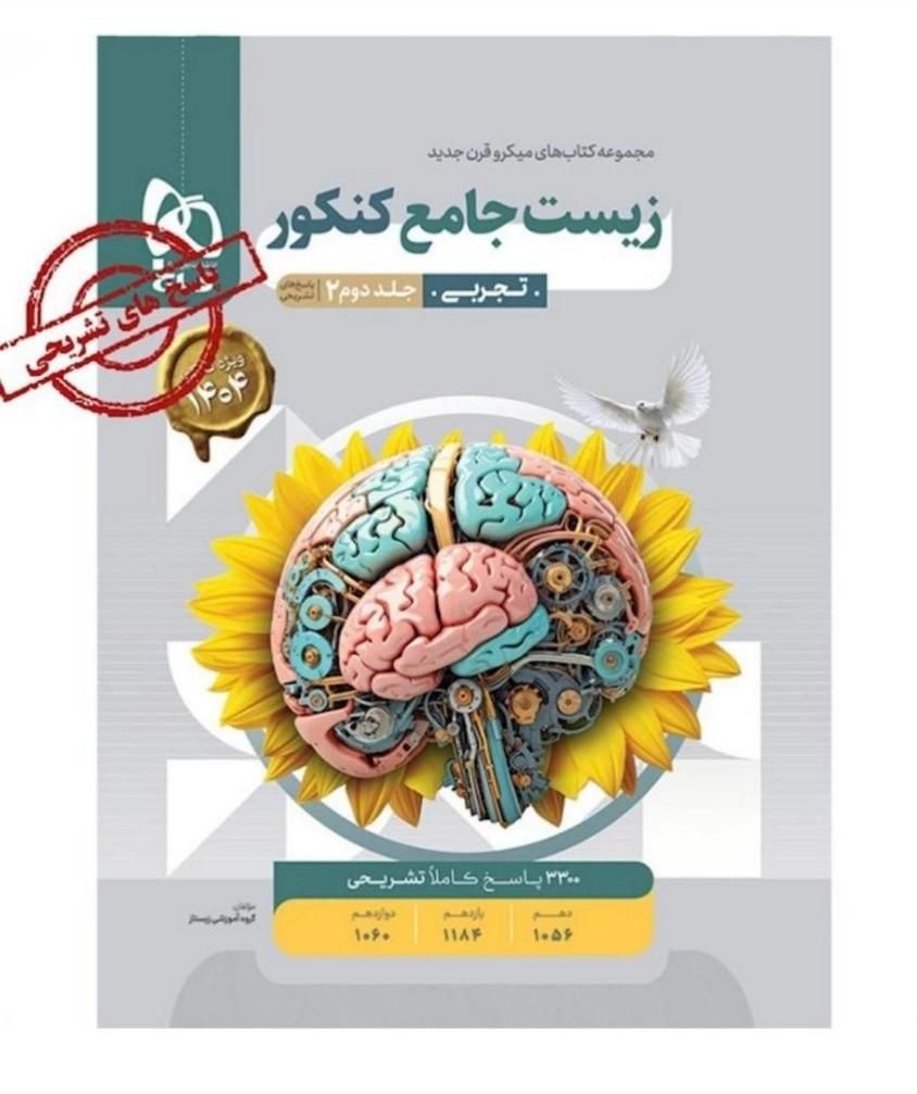 زیست شناسی|کتاب و مجله آموزشی|اصفهان, کوی امام|دیوار
