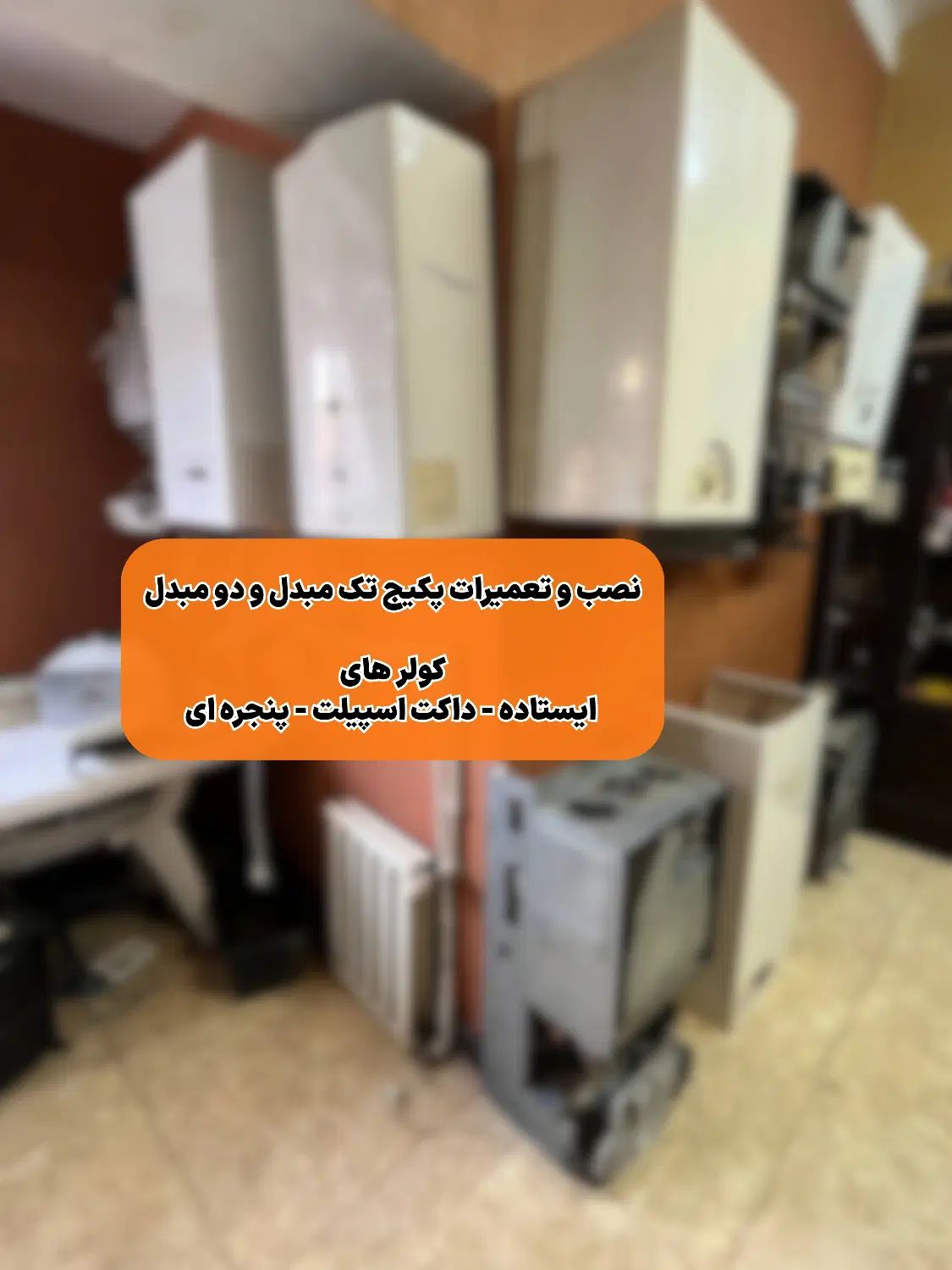 آموزش پکیج دیواری-آموزش کولرگازی- مدرک رسمی|خدمات آموزشی|تهران, فلسطین (میدان انقلاب)|دیوار
