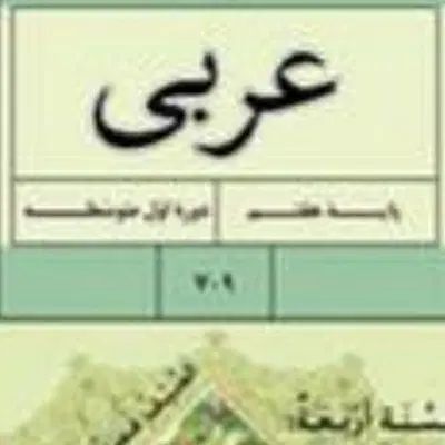 دبیر عربی|خدمات آموزشی|تهران, فلاح|دیوار