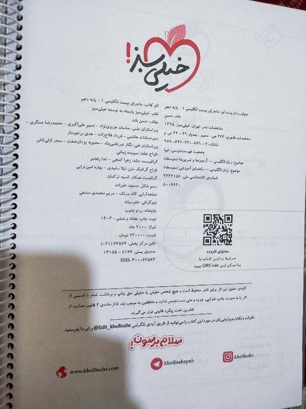 کتاب کمک درسی زبان انگلیسی پایه دهم رشته تجربی|کتاب و مجله آموزشی|مسجد سلیمان, |دیوار