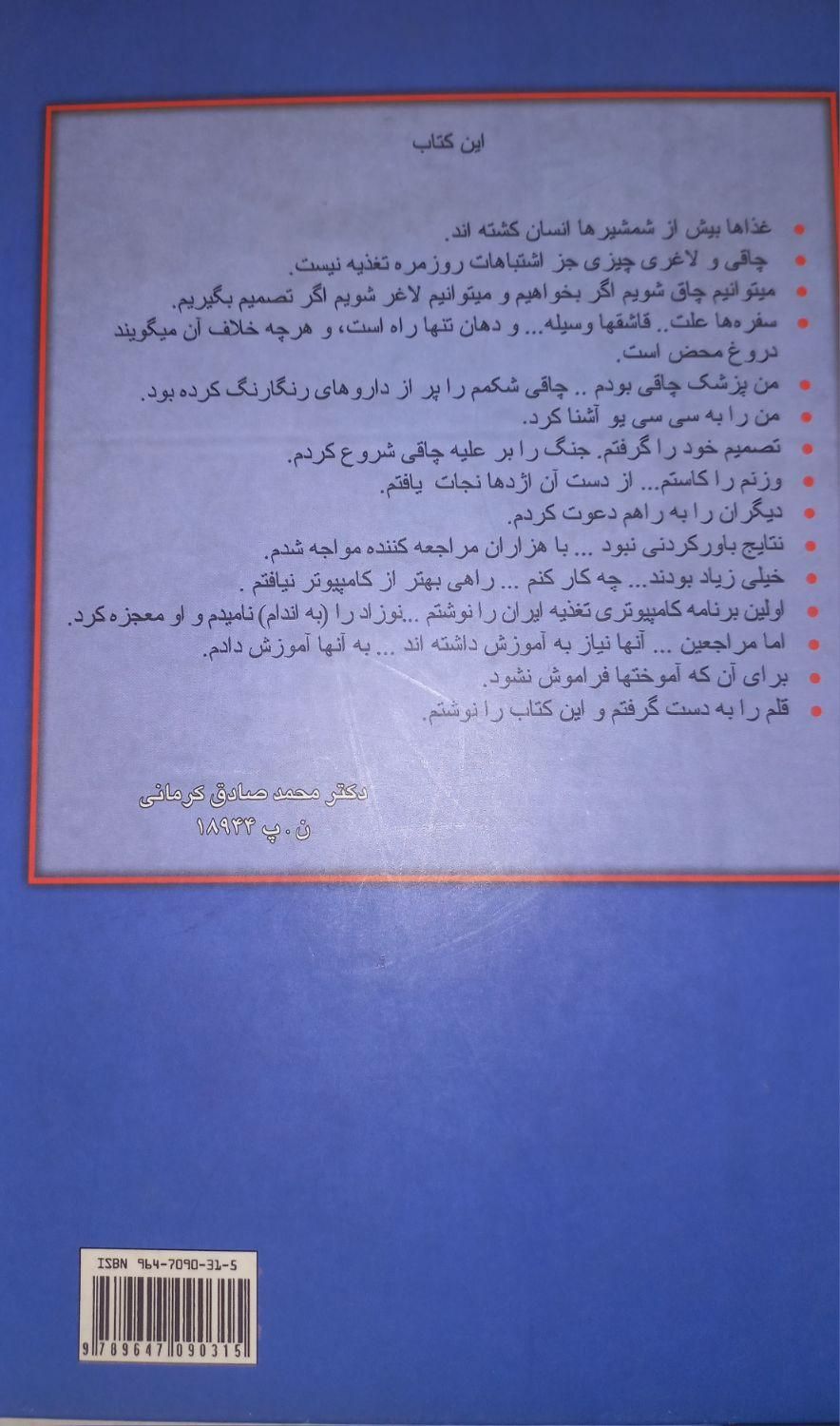 کتابی برای چاق ها و لاغر ها|کتاب و مجله آموزشی|تهران, ابن بابویه|دیوار