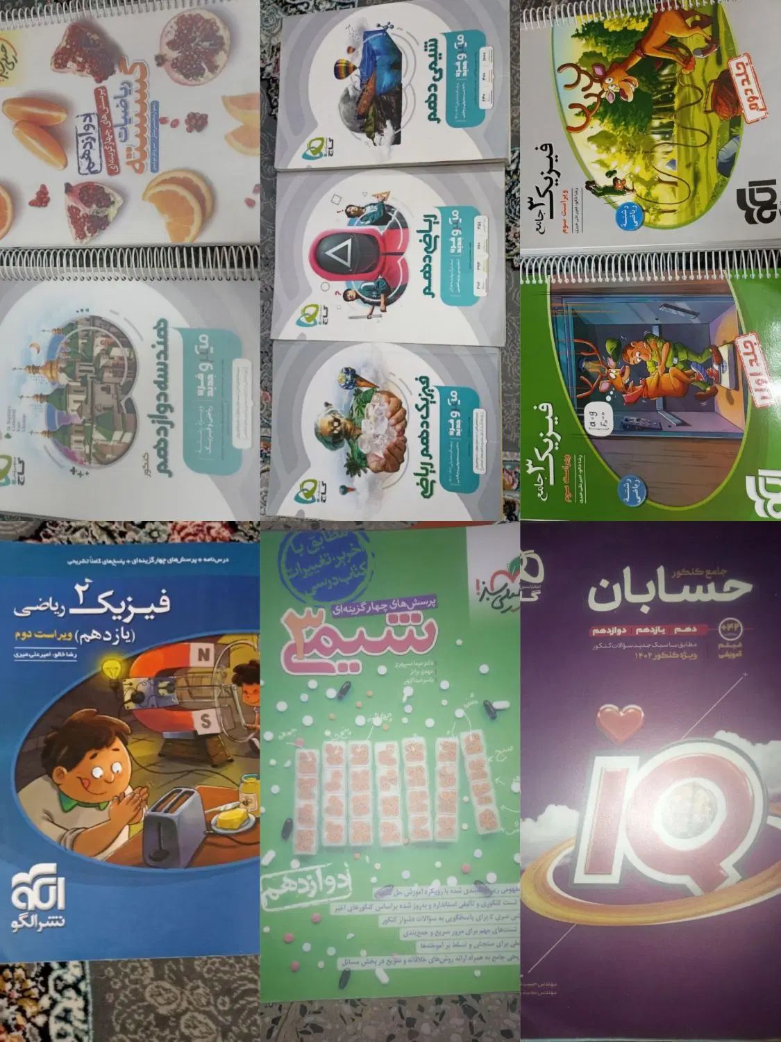 کتاب کمک درسی کنکور(دهم،یازدهم،دوازدهم)|کتاب و مجله آموزشی|اصفهان, بهرام‌آباد|دیوار