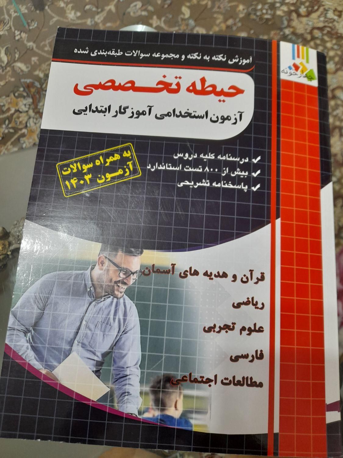کتاب نو معلمی|کتاب و مجله آموزشی|فولادشهر, B5|دیوار