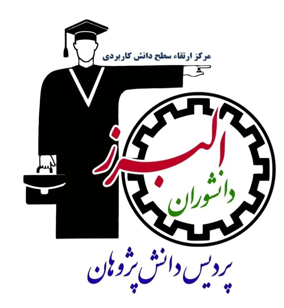 مدرک دیپلم تا دکتری از موسسه معتبر|خدمات آموزشی|نجف‌آباد, باغ ملی|دیوار