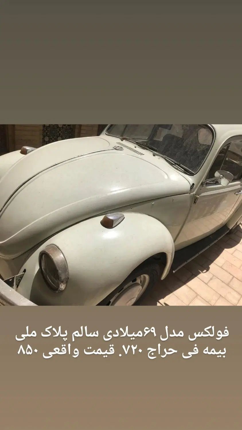 دو عدد فولکس بیتل پلاک ملی|خودرو کلاسیک|تهران, آهنگ|دیوار