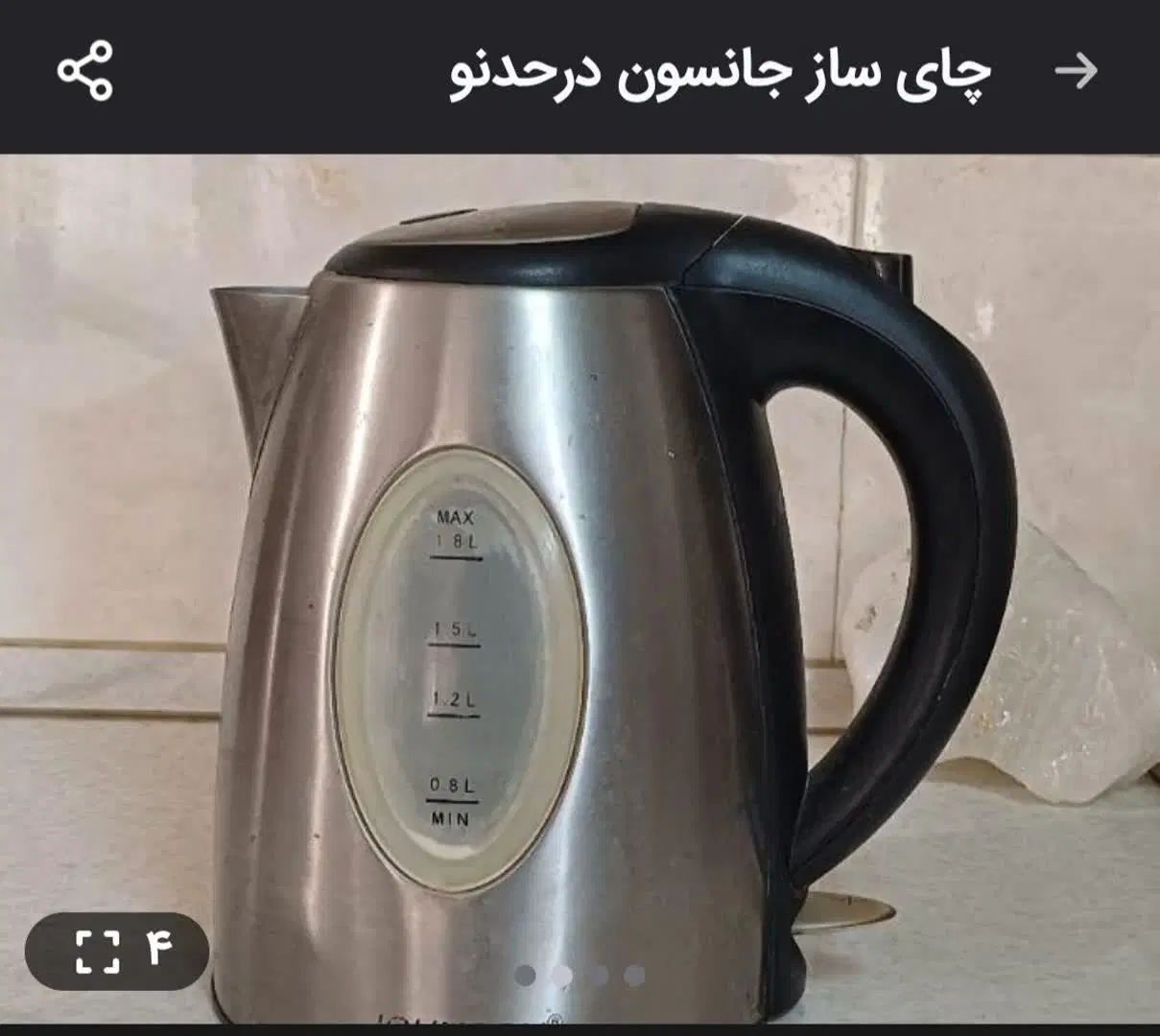 چای ساز جانسون درحدنو|سماور، چای‌ساز، قهوه‌ساز|تهران, قیام|دیوار