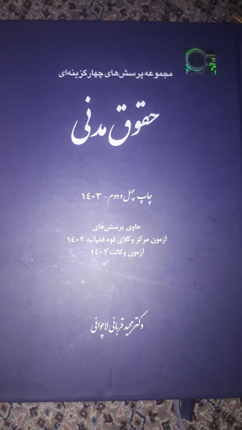 فروش منابع آزمون وکالت|کتاب و مجله آموزشی|تهران, قنات‌کوثر|دیوار