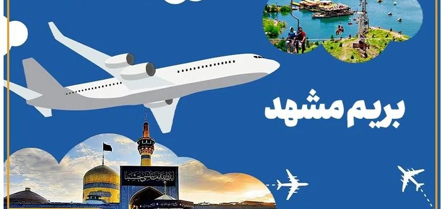 مشهد مقدس با اقساط ده ماهه|تور و چارتر|اصفهان, سرتاوه|دیوار