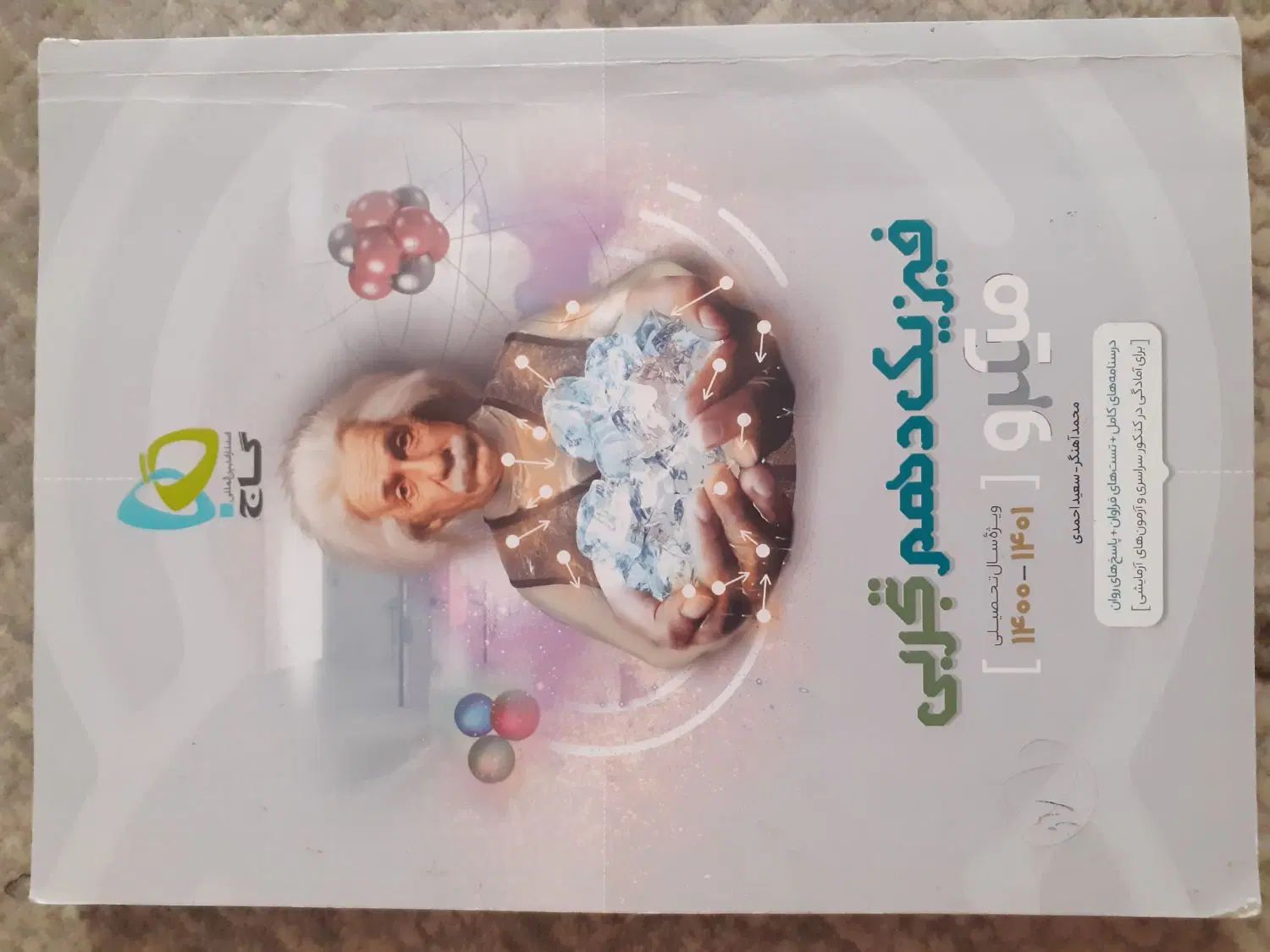 فیزیک دهم میکرو گاج|کتاب و مجله آموزشی|اصفهان, فردوان|دیوار