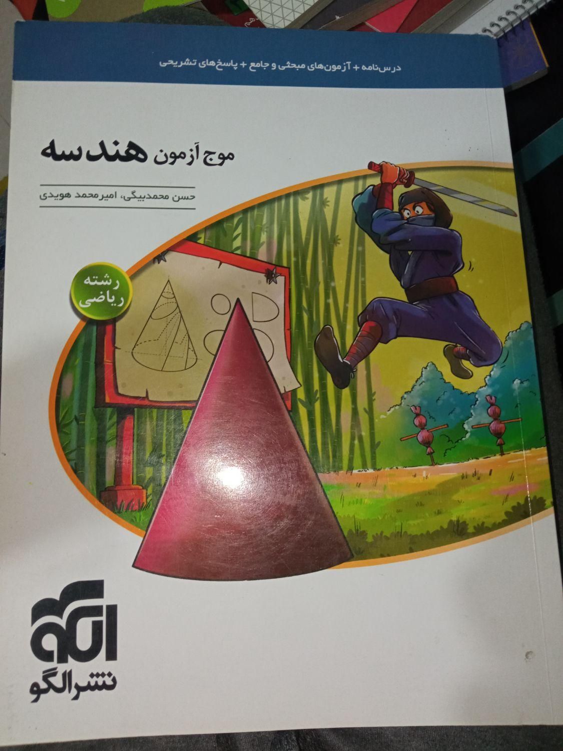 کتاب تست کنکور ریاضی ۱۴۰۵ شیمی فیزیک حسابان هندسه|کتاب و مجله آموزشی|تهران, جوادیه|دیوار