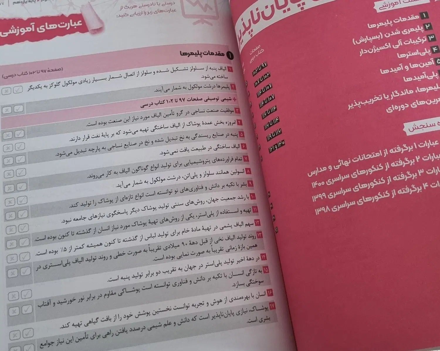 عبارت نامه شیمی کنکور مهر و ماه|کتاب و مجله آموزشی|مشهد, جانباز|دیوار