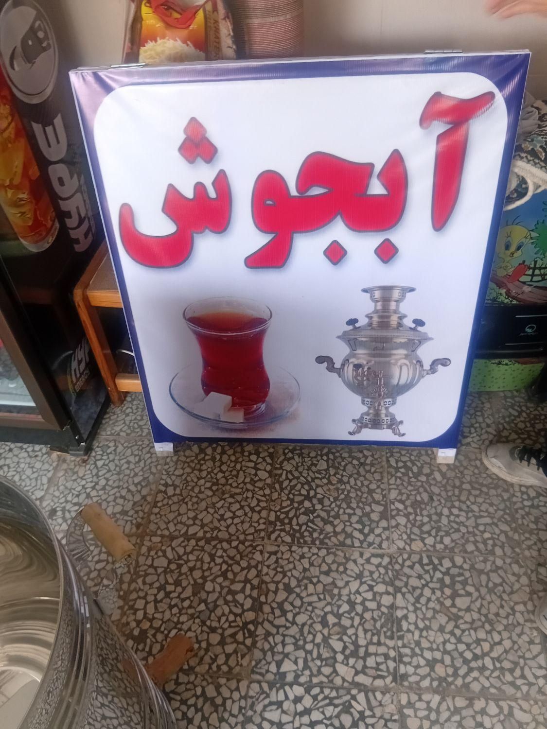 سماور گازی ۶۰لیتری تابلوی آبجوش|سماور، چای‌ساز، قهوه‌ساز|بندر انزلی, چهارفریضه|دیوار