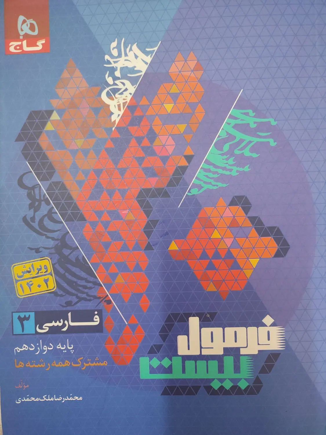 فلسفه و منطق جامع،عربی واقعا جامع ،فرمول ۲۰ دوازهم|کتاب و مجله آموزشی|تهران, تاکسیرانی|دیوار