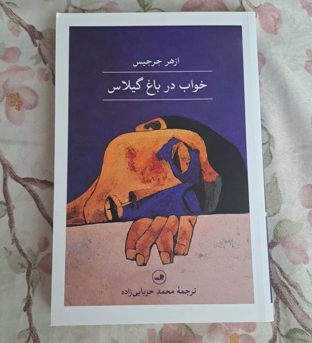 کتاب|کتاب و مجله ادبی|تهران, شکوفه|دیوار