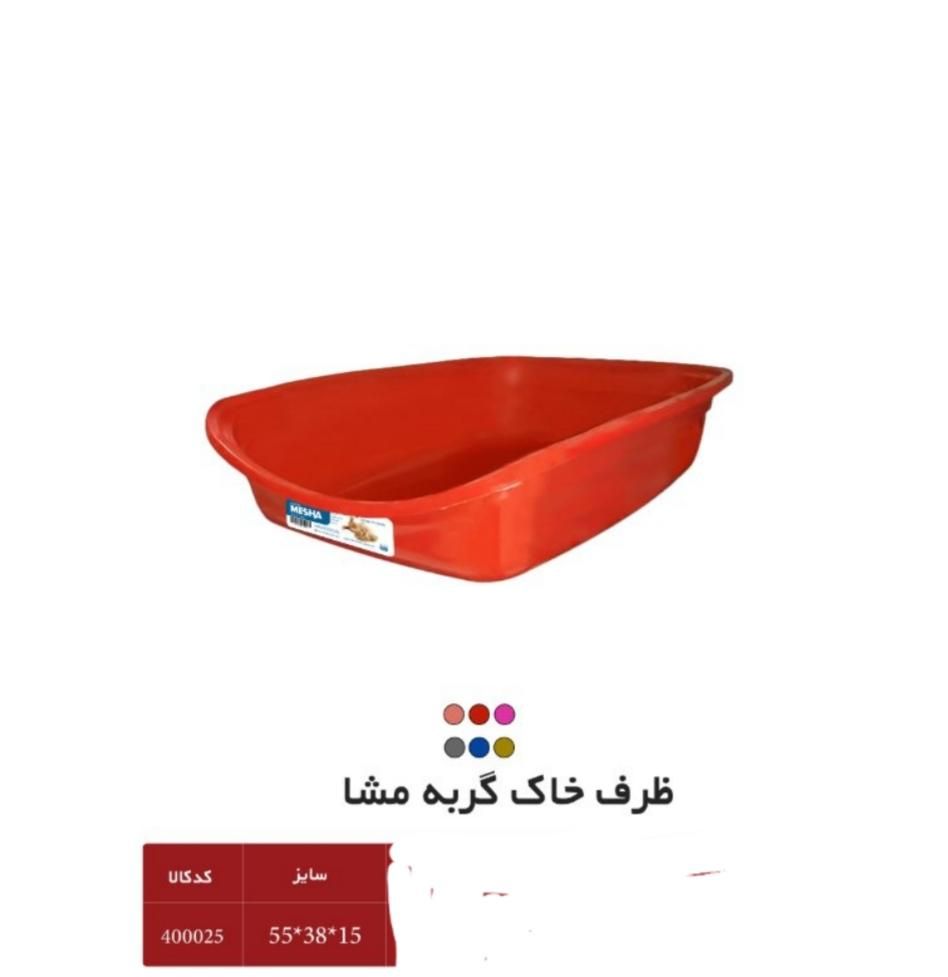 ظرف خاک گربه توالت گربه|لوازم جانبی حیوانات|تهران, مینای جنوبی|دیوار