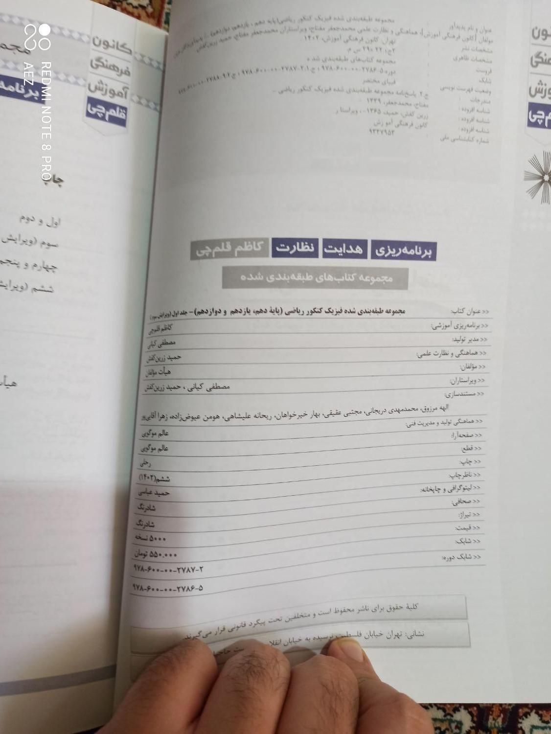 فیزیک جامع کنکور قلمچی به همراه جلد دوم پاسخنامه|کتاب و مجله آموزشی|تهران, هاشمی|دیوار