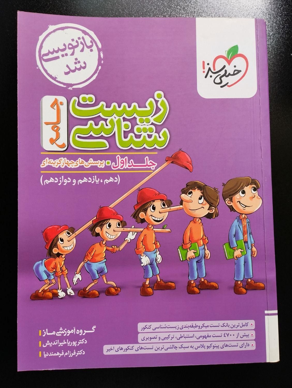 کتاب های کنکوری /12-11-10/|کتاب و مجله آموزشی|تهران, سلسبیل شمالی|دیوار
