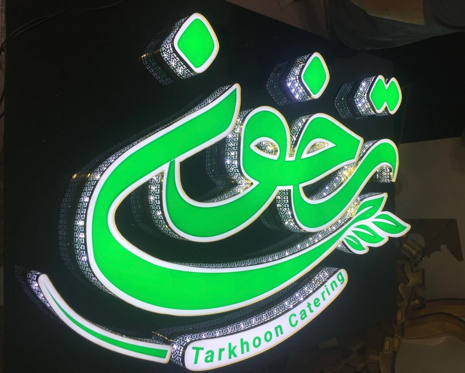 تابلوساز*تابلوسازی*برجسته تابلو سازی*چلنیوم*LED|خدمات پیشه و مهارت|اصفهان, خواجو|دیوار